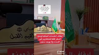 ايقاف الخدمات