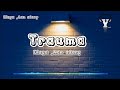 Lyrics Trauma ( Elsya feat Aan story )