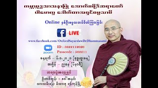 #မိမိနှင့် ကမ္ဘာကြီးကို ကုစားခြင်း#Healing Onelself and the World  အောက်စဖိုဒ့်ဆရာတော်