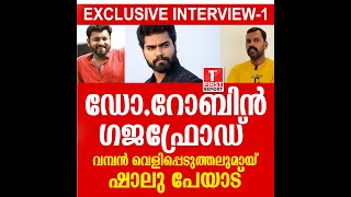 ഞാന്‍ കണ്ടതില്‍ വെച്ച് ഏറ്റവും വലിയ ഫ്രോഡാണ് ഡോ റോബിന്‍ രാധാകൃഷ്ണന്‍; തുറന്നടിച്ച് ഷാലു പേയാട്‌