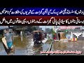 Flood Situation in Gujrat | Gujrat Villages in Flood | Heavy Flood in Gujrat | Madina Sayyedan Flood