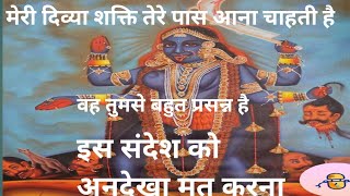 💐 मेरे भक्तों तुम्हारे साथ कुछ अच्छा होने वाला है # kali #divine