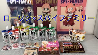 スパイファミリー ローソン キャンペーン クリアファイルにチョコレートが付いてきた！www SPY×FAMILY