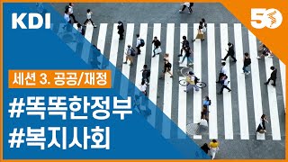 [세션3] 공공/재정 컨퍼런스 미리보기