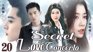 【ENG SUB】秘恋协奏曲/Secret Love Concerto▶EP20 | 小奶狗爱上成熟女霸总，上演办公室秘恋| 王鹤棣 温峥嵘