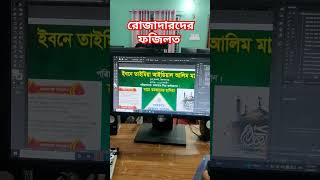 রোজার ফজিলত। রমজানের ফজিলত । #shorts #shortvideo #viralvideo #viralshorts #islamic