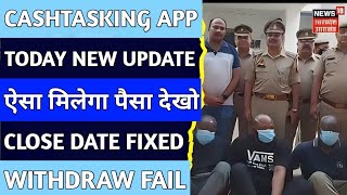 Cashtasking Withdrawal Problem|Cashtasking App Se Paise Kaise Kamaye|Cashtasking Withdrawal Proof