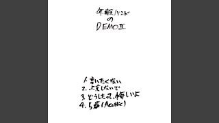 上京しないで (Demo.ver)