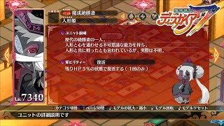 【ディスガイア７】#96 後日談3 3-5.第５話(魔或絶勝斎) ホロメンの名前でプレイ　ネタバレあり