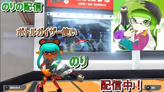 【配信】毎日スプラ目指して今日もスプラトゥーンやっていくー！フェス結果楽しみ！【スプラトゥーン3】