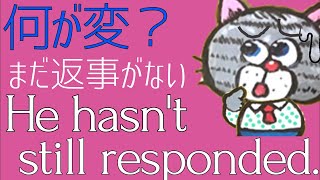 stillとyetはどう使い分けたらいい？「まだ～ない」の言い方