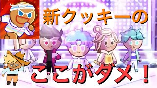 【新クッキー】キャンディポップ味クッキーの致命的な弱点・・・！？【クッキーラン オーブンブレイク】