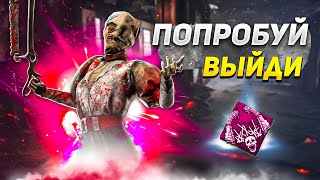 Нюрса Через ПЛАН Б - Dead by Daylight