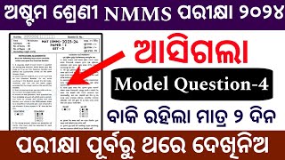 nmms exam 2024 class 8 question paper | nmms std 8 exam paper 2024 | 8th class nmms question paper