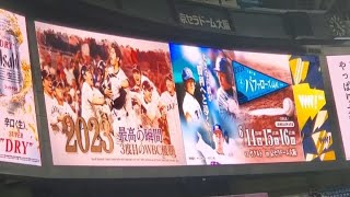 20240602　ﾌﾟﾛ野球90周年記念ﾊﾞｰｼﾞｮﾝの｢ドンマイMYフレンド｣　ｵﾘｯｸｽ･ﾊﾞﾌｧﾛｰｽﾞ主催試合@京ｾﾗﾄﾞｰﾑ大阪･ﾚﾌﾄ外野下段 日本生命ｾ･ﾊﾟ交流戦