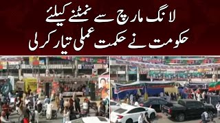 Breaking: PTI kay long march say nibatne kay liya hikmat e amli tayyar | SAMAA TV