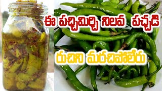 Green chilli pickle | పచ్చిమిర్చి నిల్వ పచ్చడి | పచ్చిమిర్చి పచ్చడి #heartyskitchen