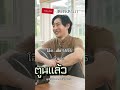 ดรีมทีมตลกที่ร้องเพลงได้ ขำไม่พัก มั่นแต่มั่ว peckpalit เป๊กผลิตโชค peckpalitchoke