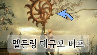 최근 갓패치로 떡상한 엘든링 무기 간단 정리 ㅣ 엘든링 PVE 대규모 버프