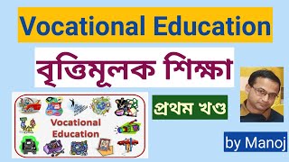 What is Vocational Education | its Necessities on current era | Part 1 | Explained in Assamese