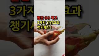 해외에선 이미 인기인 이 과일!! #건강정보 #건강관리