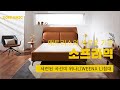 침대 매트리스의 새로운 기준_소프라믹 위나 침대