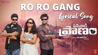 Ro Ro Gang Lyrical Song | Pasivadi Pranam Movie | Allu Vamsi, Sujitha | NS Murthy | Silly Monks