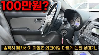 불경기에 거래 잘되는 100만원대 중고차 (폐차 하지 마세요)