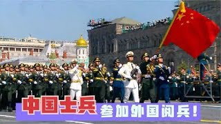 中国士兵参加法国阅兵，外国频频失误，中国出场震撼全场。