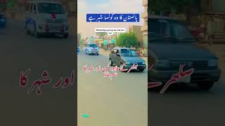 Pakistan ka best city Narowal #trendingshorts #ytshorts #foryou #travel