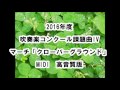 マーチ「クローバーグラウンド」midi　高音質版 2016年度吹奏楽コンクール課題曲