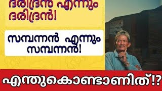 എങ്ങനെ പണം സേവ് ചെയ്യാം?saving vs investing|malayalam Motivational chanel|Tips 2021