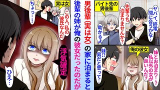 【漫画】陰キャ俺を慕ってくれるバイト先の美男な後輩の家に泊まると姉が俺の彼女だった。男後輩（実は女）「お姉ちゃん紹介するね！僕の彼氏だよ♡」彼女「へぇ…浮気確定」後輩が実は女で修羅場になり…