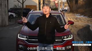 【大飙车710】大众这辆小SUV“一车两卖”，是相煎还是相助？（1/5）