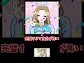 二択で女の子を幸せにする神ゲー【イマドキ女子のハイカラな二択】 ゆっくり実況 スマホゲーム 恋愛ゲーム shorts