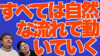 【とほかみえみため】整った場に身を置くとすべては自然な流れで動いていく