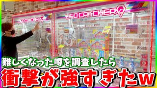 【調査】あんなことに…リニューアルした超激戦区のゲーセンを調査したらあり得ないことが起きた…（クレーンゲーム）