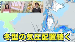 冬型の気圧配置が続く 日本海側は広く雪