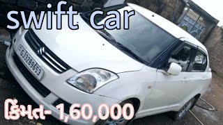 swift car vechav | સ્વિફ્ટ ગાડી વેચવાની છે. | ઓછી કિંમતે વેચાવ #જુના_વાહન_ગુજરાત #swift #car