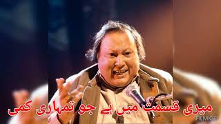 Ustad Nusrat Fateh Ali Khan. میری قسمت میں ہے جو تمہاری کمی