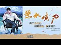 《逆水橫刀》第031章 白虎節堂 即使是傷害，那也是我對你的愛 現代耽美 心機病嬌 強強相遇