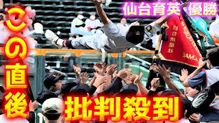 【甲子園決勝2022】仙台育英 vs 下関国際 試合結果に批判殺到！許せない！ 高校野球 決勝 優勝 満塁ホームラン 動画 白河の関越え