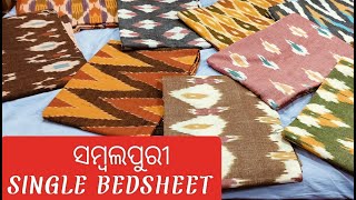 ସମ୍ବଲପୁରୀ ସିଙ୍ଗିଲ ବେଡ଼ସିଟ || EKKAT SAMBALPURI SINGLE BEDSHEET