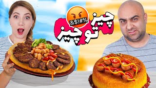 چالش ترکیب سالاد و کتلت 😅🤣 چیز تو چیز سالاد ، کتلت