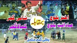 Shani gujjar, Kamala gujjar vs Akhtar baloch, Sadaqat baloch - Shooting volleyball challenge match