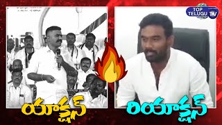 Mataku Maata : MLA Kethireddy Venkatarami Reddy VS Paritala Sriram | YSRCP VS TDP | Top Telugu Tv