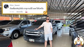 เงินเดือน 16,000 อายุงาน 3 ปี ออกได้บ่ครับ #เสี่ยยะบ้านท่า