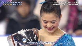 2017/12/23 全日本選手権 FS 宮原知子 蝶々夫人