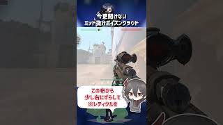 【今更聞けない】ブリーズ ミッド抜けポイズンクラウド【ヴァイパー / 定点】