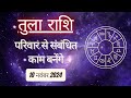 AAJTAK 2 । 10 NOVEMBER 2024 । AAJ KA RASHIFAL । आज का राशिफल । तुला राशि । LIBRA । Daily Horoscope